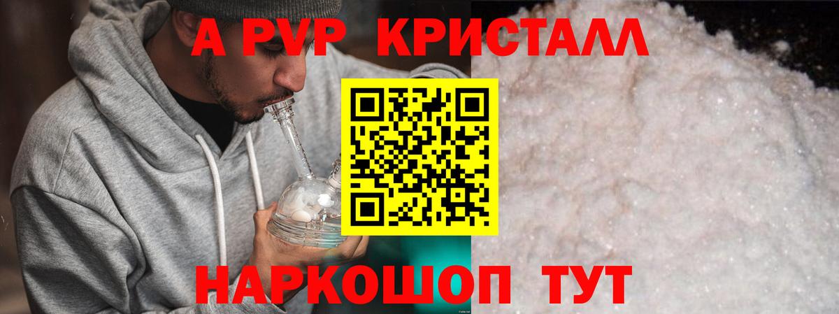 Сызрань  A PVP крисы CK  Альфа ПВП Crystall  А ПВП мука  Вход с VPN 