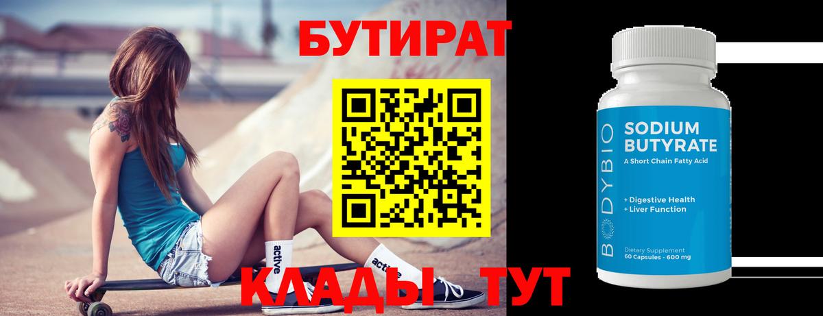 БУТИРАТ GHB  Бутират  Сызрань  Вход с VPN 