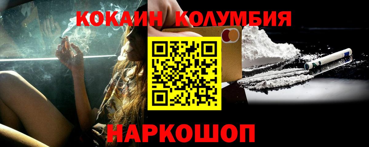 КОКАИН Columbia Сызрань