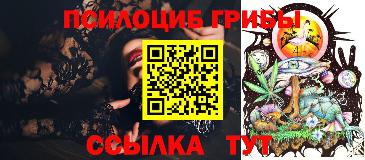 Галлюциногенные грибы мицелий  Вход с VPN  Сызрань 
